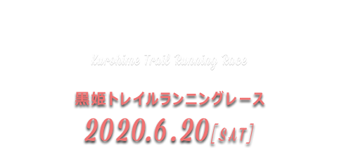 ROCKIN’ BEAR Kurohime Trail Running Race 黒姫トレイルランニングレース
