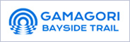 がまごおりベイサイドトレイル