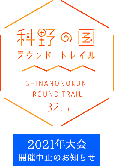 /shinanonokuni 2018.11.10[sat]